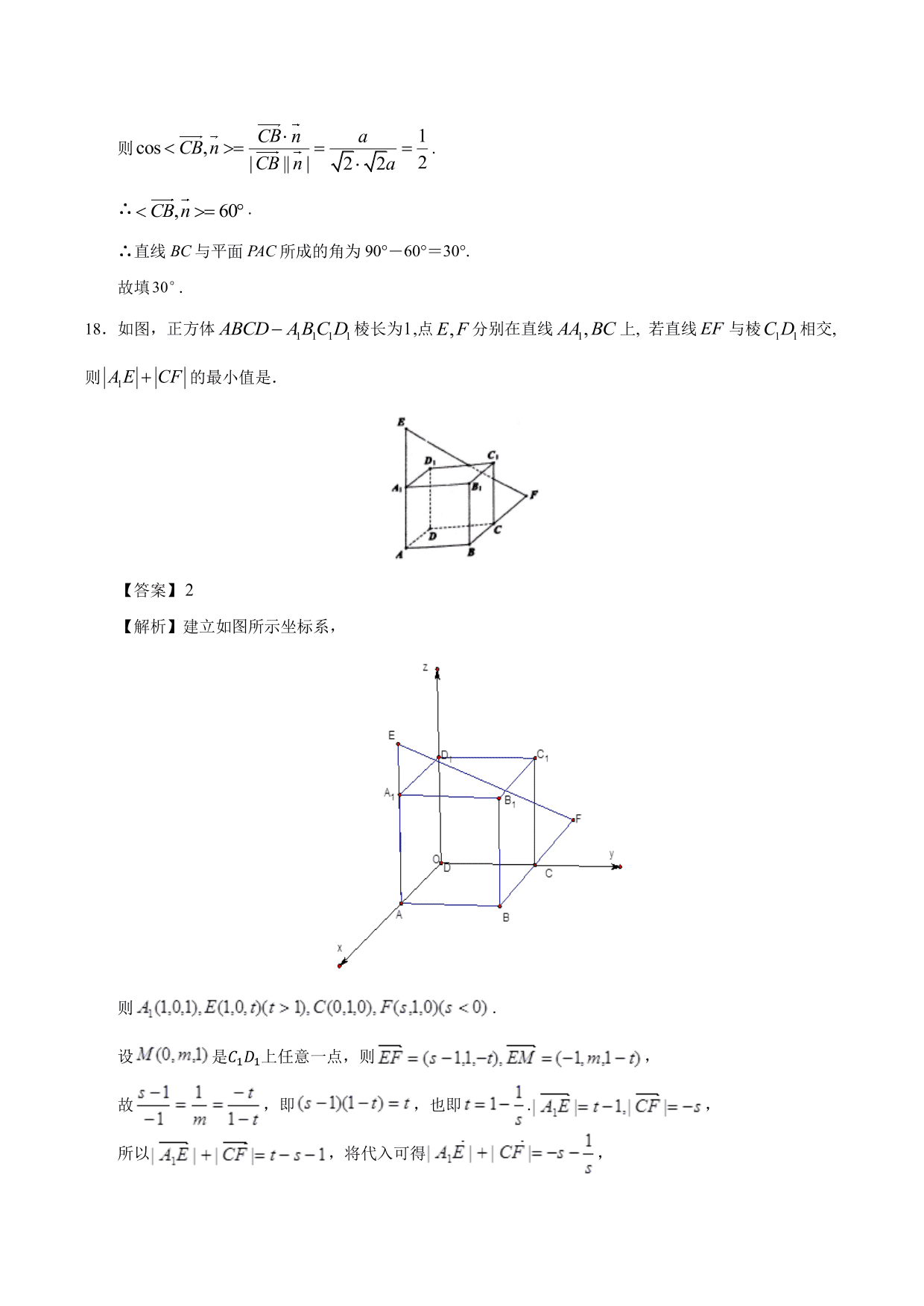 2020-2021 学年高二数学上册同步练习：运用立体几何中的向量方法解决距离与角度问题