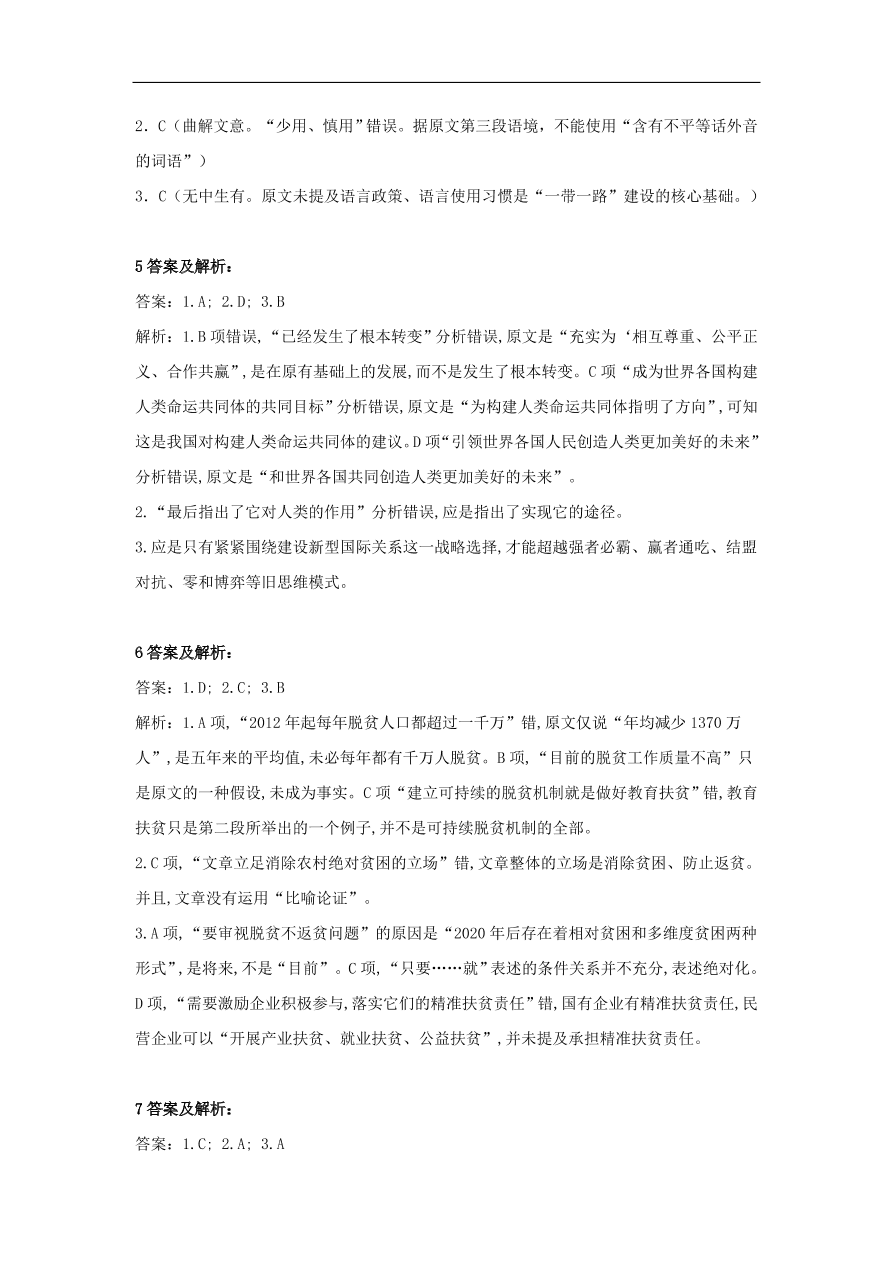 2020届高三语文一轮复习知识点2论述类文本阅读政论文（含解析）