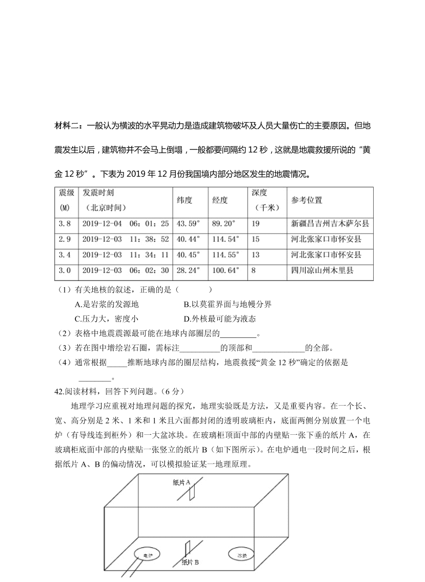 江苏省盐城四县2020-2021高一地理上学期期中联考试题（Word版附答案）