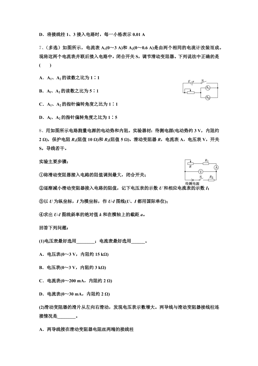 2020-2021学年高三物理一轮复习易错题09 恒定电流