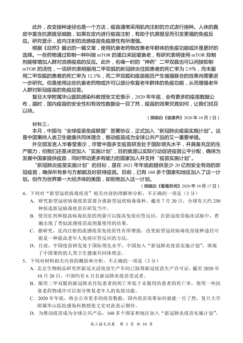 江苏省盐城市2021届高三语文上学期期中试题（Word版附答案）