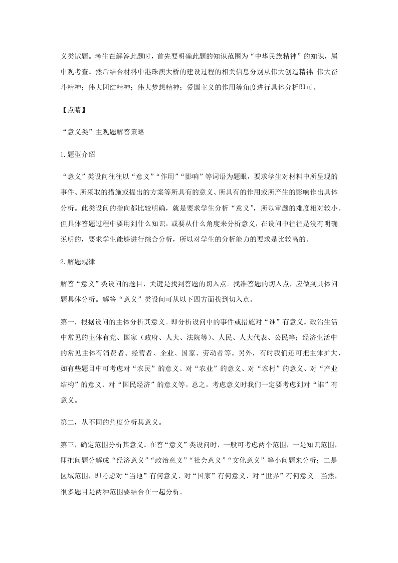 2020届浙江省金华市江南中学高三下政治周测卷3（含答案）