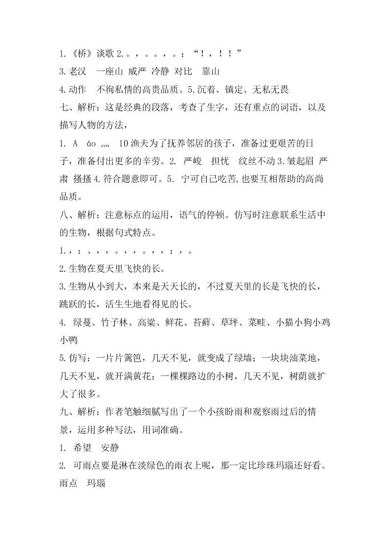 部编版六年级语文上册课内阅读专项复习题及答案