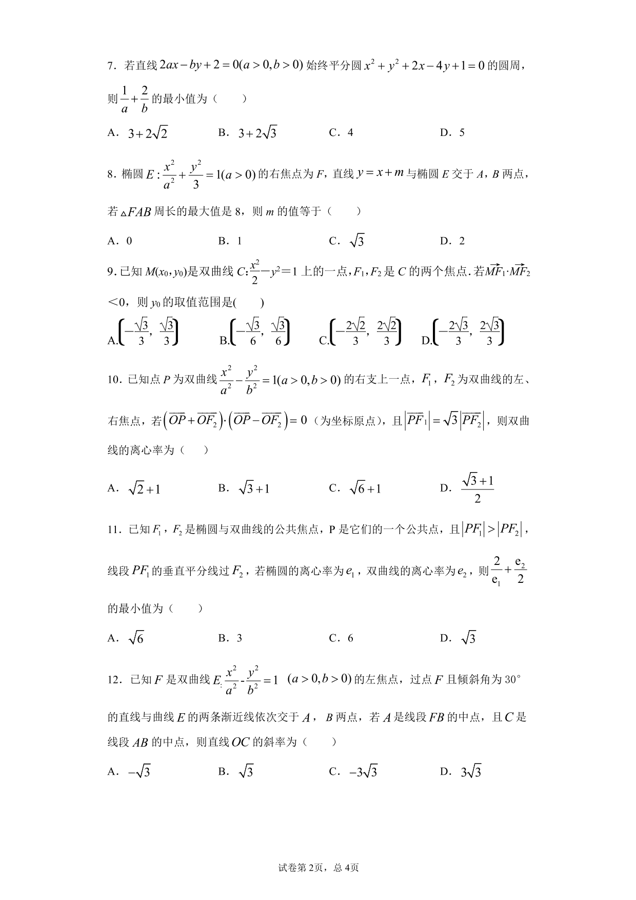 四川省成都外国语学校2020-2021学年高二数学10月月考试题 理（PDF）