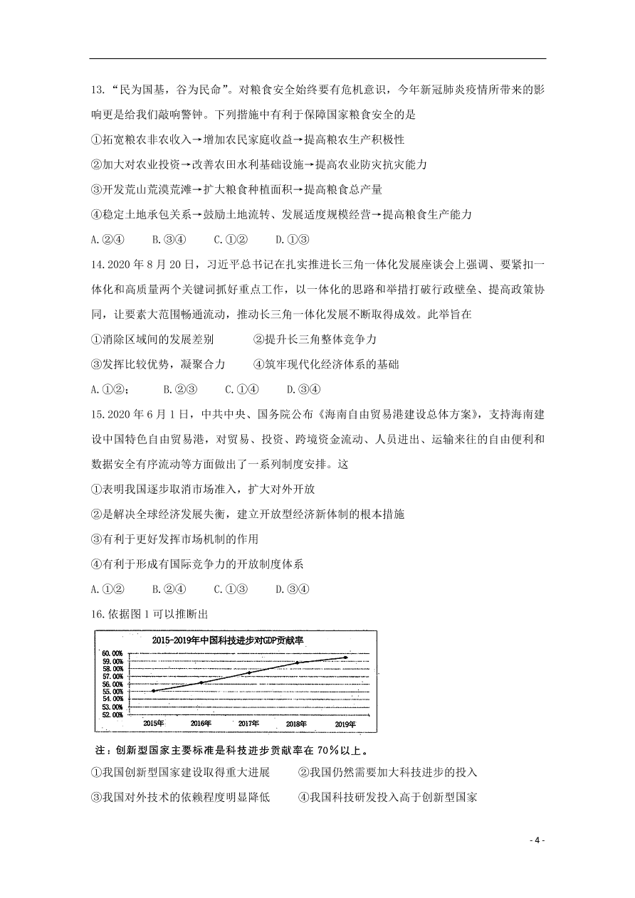 河南省洛阳市2021届高三政治上学期期中试题（含答案）