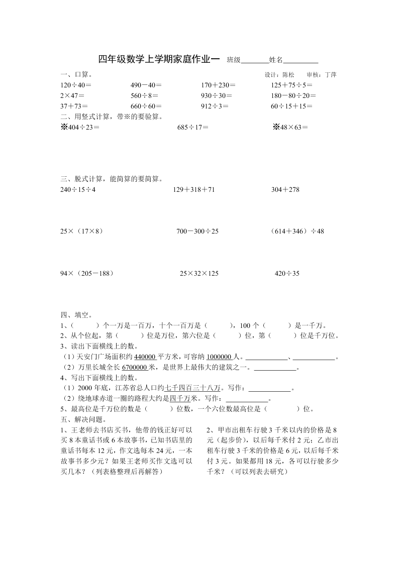 四年级数学上学期家庭作业一