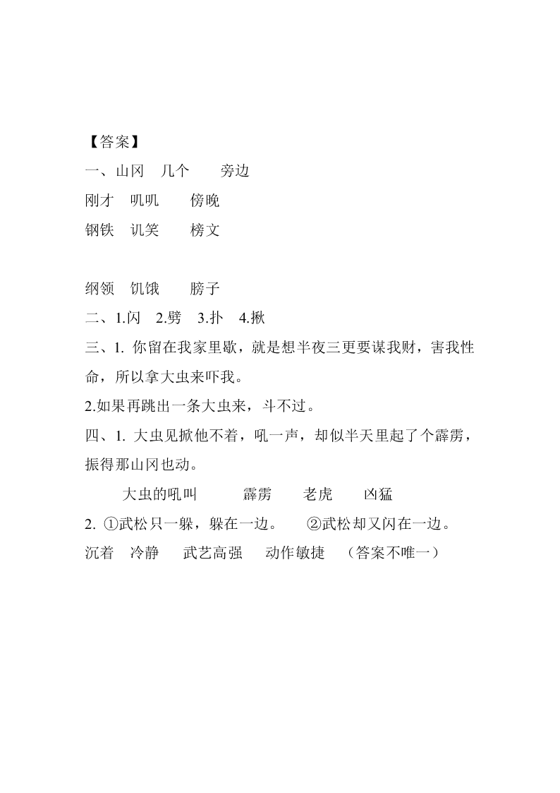 五年级语文下册6景阳冈课堂练习题及答案