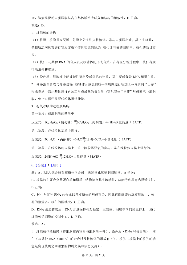 安徽省黄山市屯溪第一中学2021届高三生物10月月考试题（Word版附答案）