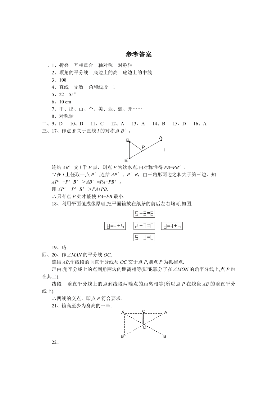 北师大版七年级数学下册第5章《生活中的轴对称》单元测试试卷及答案（6）