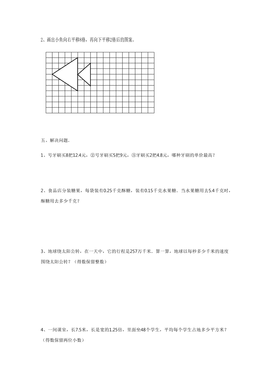 五年级上册数学第二单元测试卷