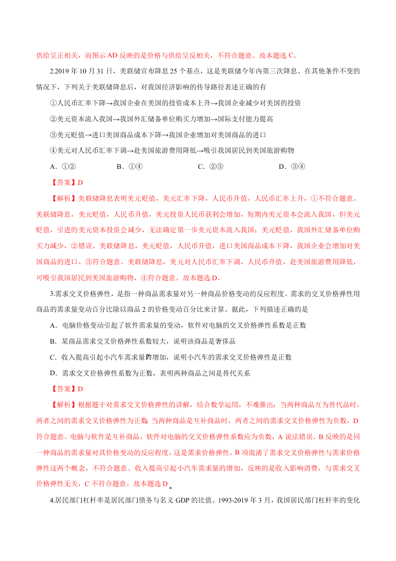 2020-2021学年高考政治纠错笔记专题01 生活与消费