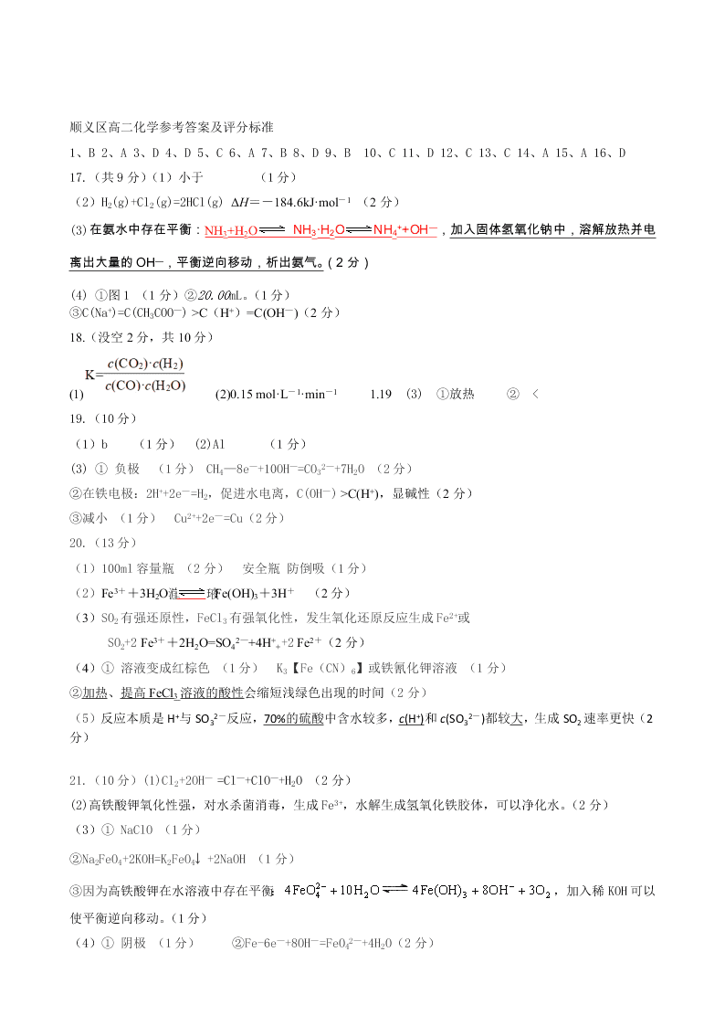 北京市顺义区2019-2020高二化学下学期期末质量检测试题（Word版附答案）