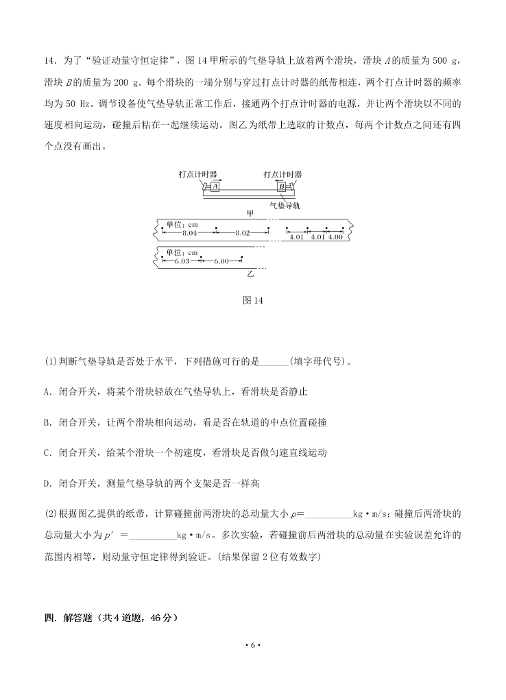 2021届湖南省娄底一中高二上物理9月开学考试题（无答案）