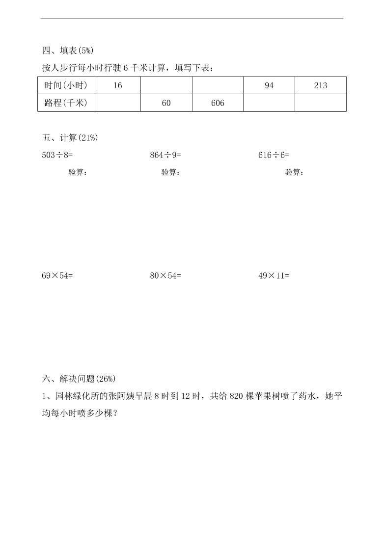 人教版—小学数学三年级上册期中检测卷