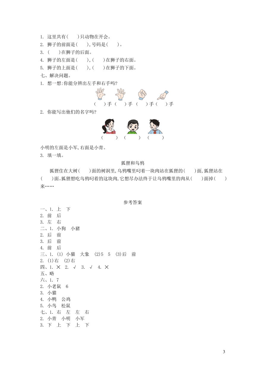 一年级数学上册四有趣的游戏__认识位置单元综合测试卷（青岛版六三制）