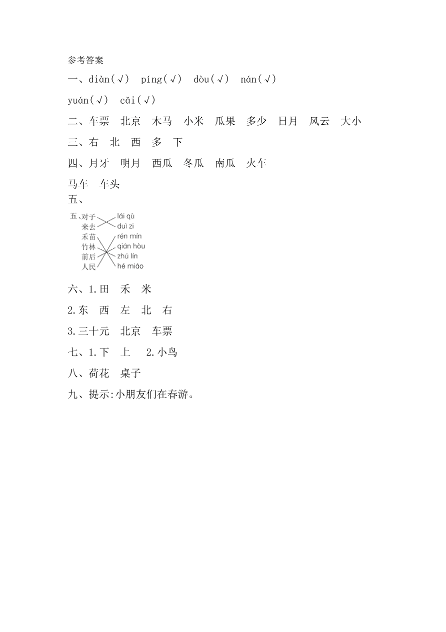 吉林版一年级语文上册第四单元提升练习题及答案