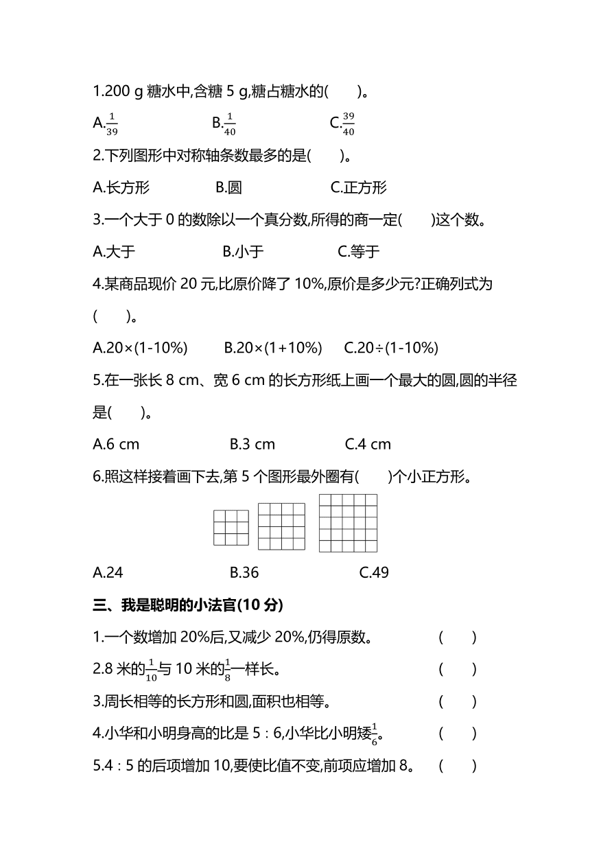 人教版六年级上册数学期末测试卷（三）PDF版及答案