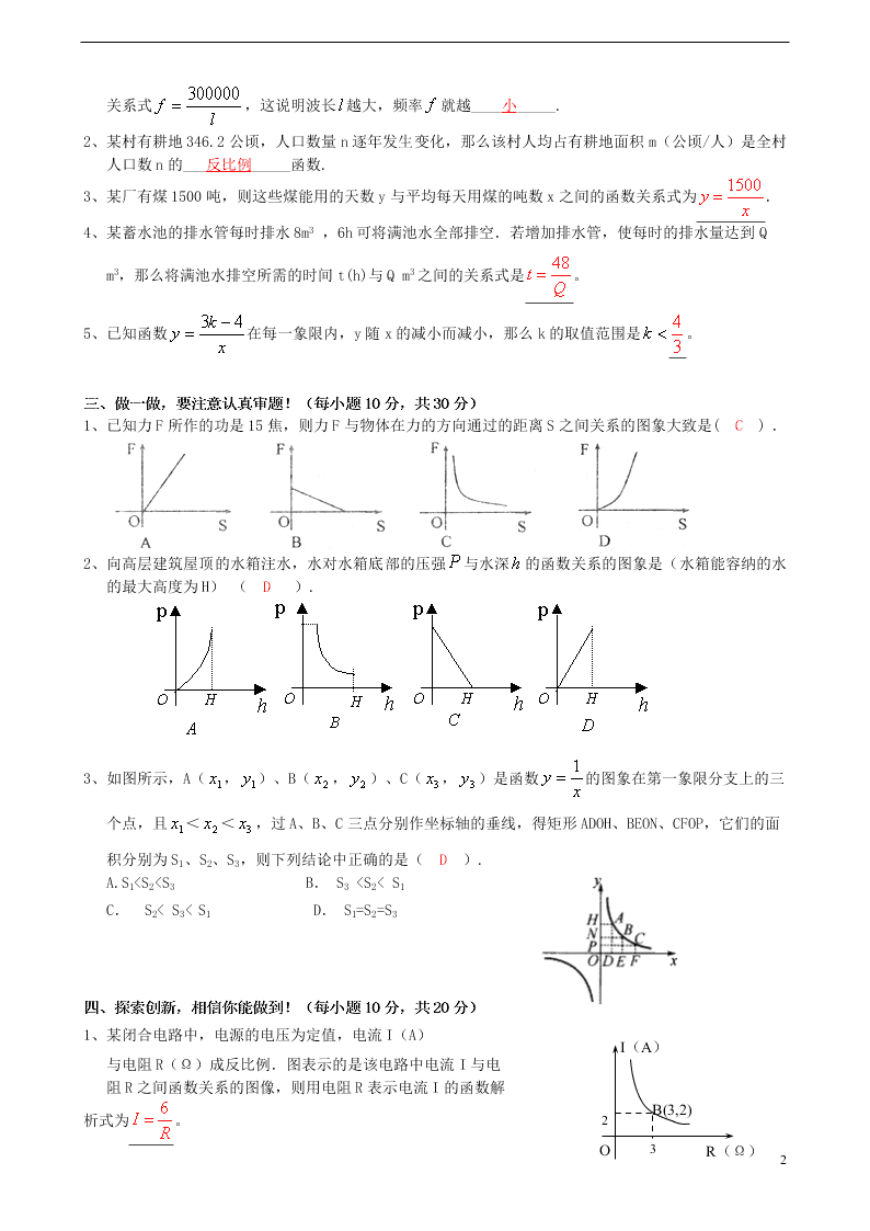 新人教版八年级下册数学暑假作业习题十一（解析版）