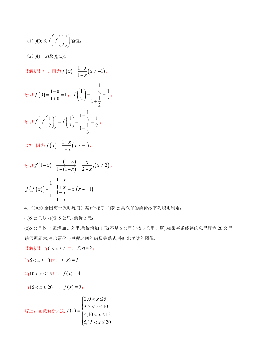 2020-2021学年高一数学课时同步练习 第三章 第1节 函数的概念及其表示