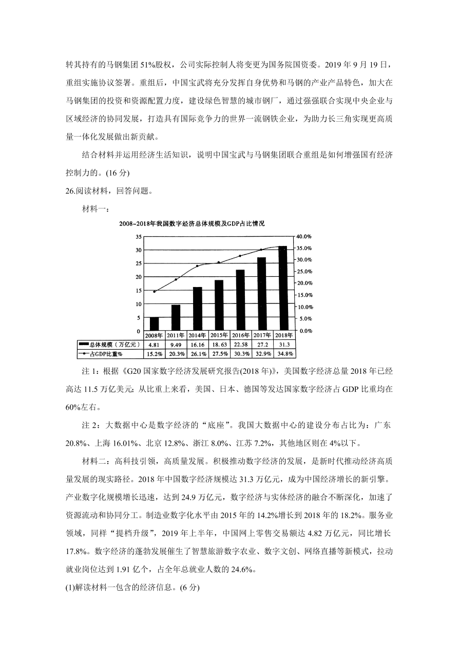 安徽省江淮十校2021届高三政治11月检测试题（Word版附答案）