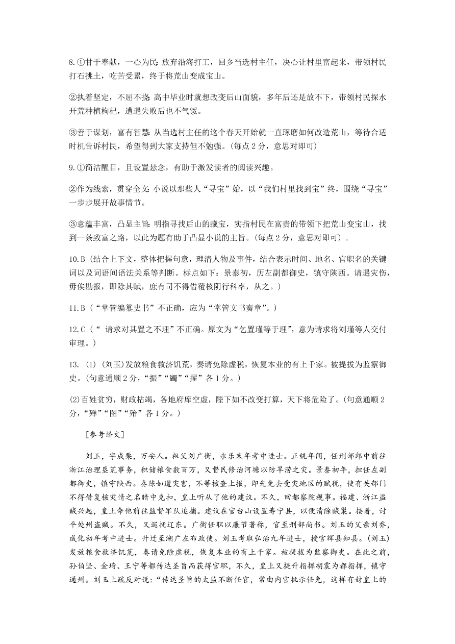 皖赣联考2021届高三语文上学期第三次考试试题（Word版附答案）