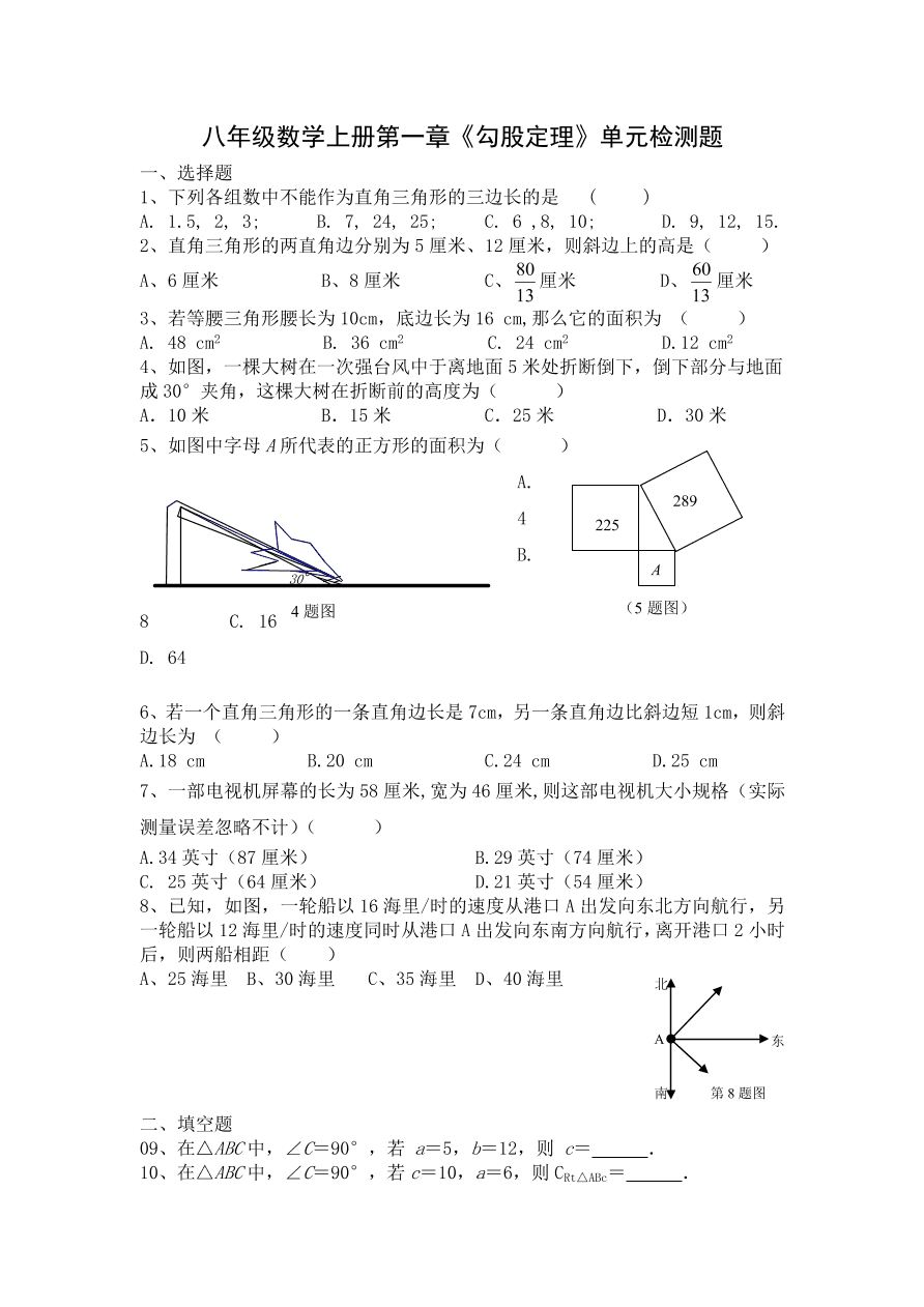 八年级数学上册第一章《勾股定理》单元检测题