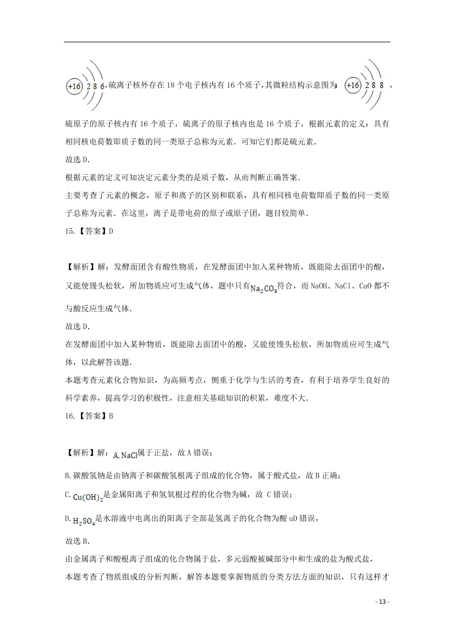 河北省张家口市宣化区宣化第一中学2020-2021学年高一化学上学期摸底考试试题