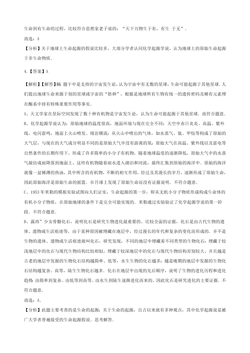 人教版八年级下生物第七单元第三章第一节地球上生命的起源  同步练习（答案）