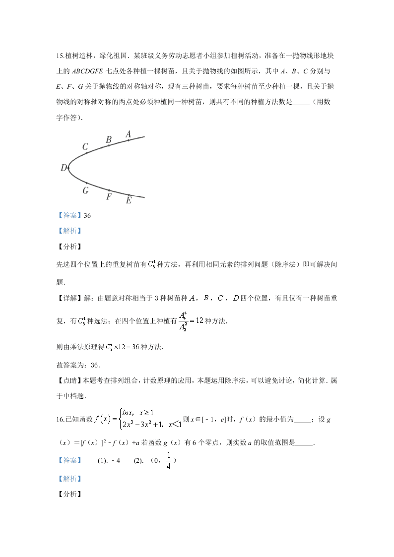 山东省潍坊市2020届高三数学二模试题（Word版附解析）