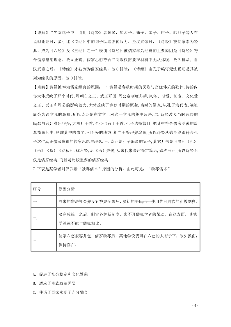 湖南省岳阳市岳阳县第一中学2019-2020学年高二历史上学期月考试题（含解析）