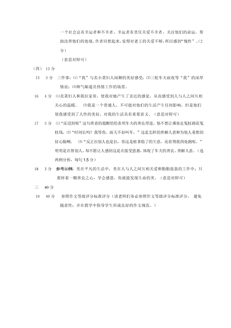 揭西县八年级语文第一学期期末考试题及答案