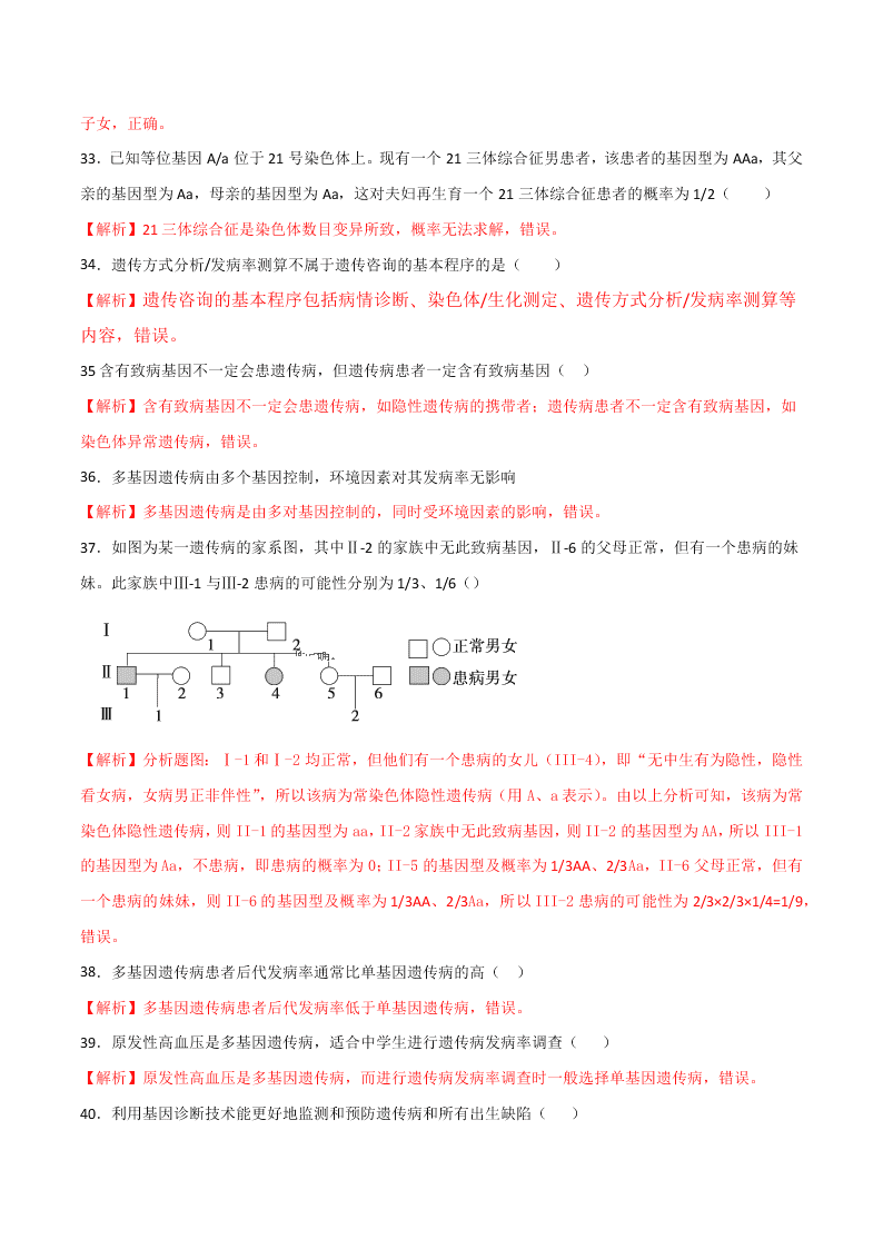 2020-2021年高考生物一轮复习知识点专题22 伴性遗传与人类遗传病