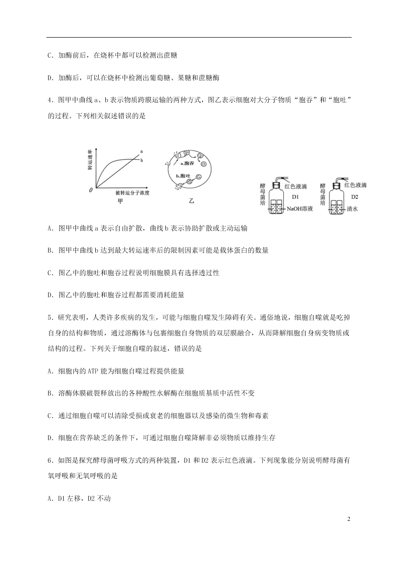 甘肃省兰州市第一中学2020学年高二生物下学期期末考试试题（含答案）