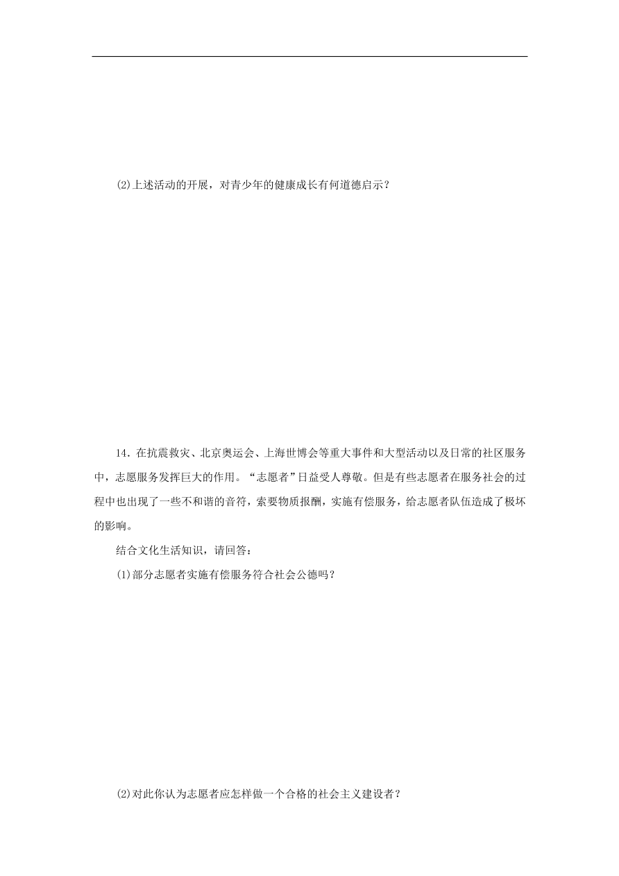 人教版高二政治上册必修三4.10.2《思想道德修养与科学文化修养》课时同步练习