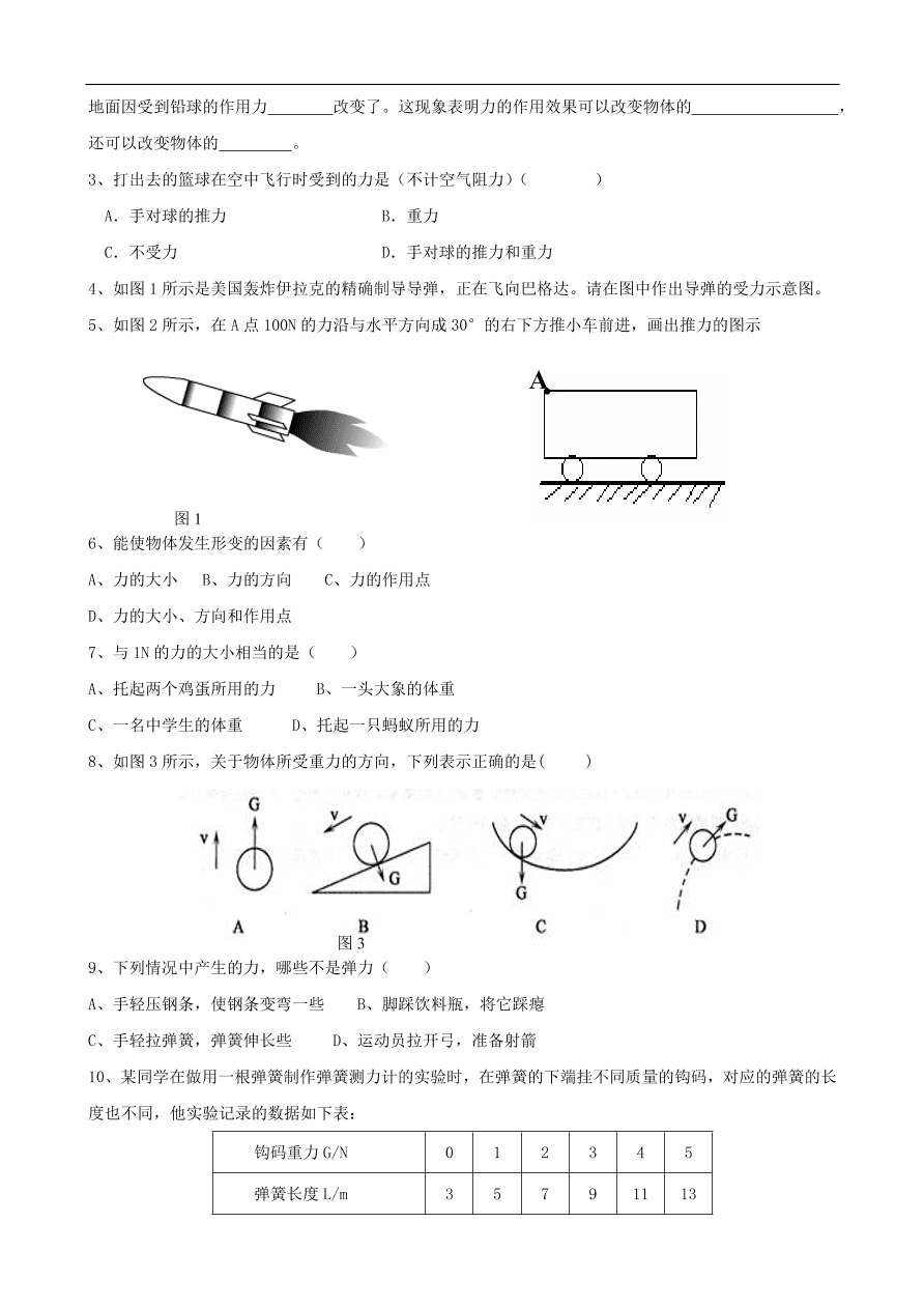 八年级物理下册 第七章 力试题（含答案）