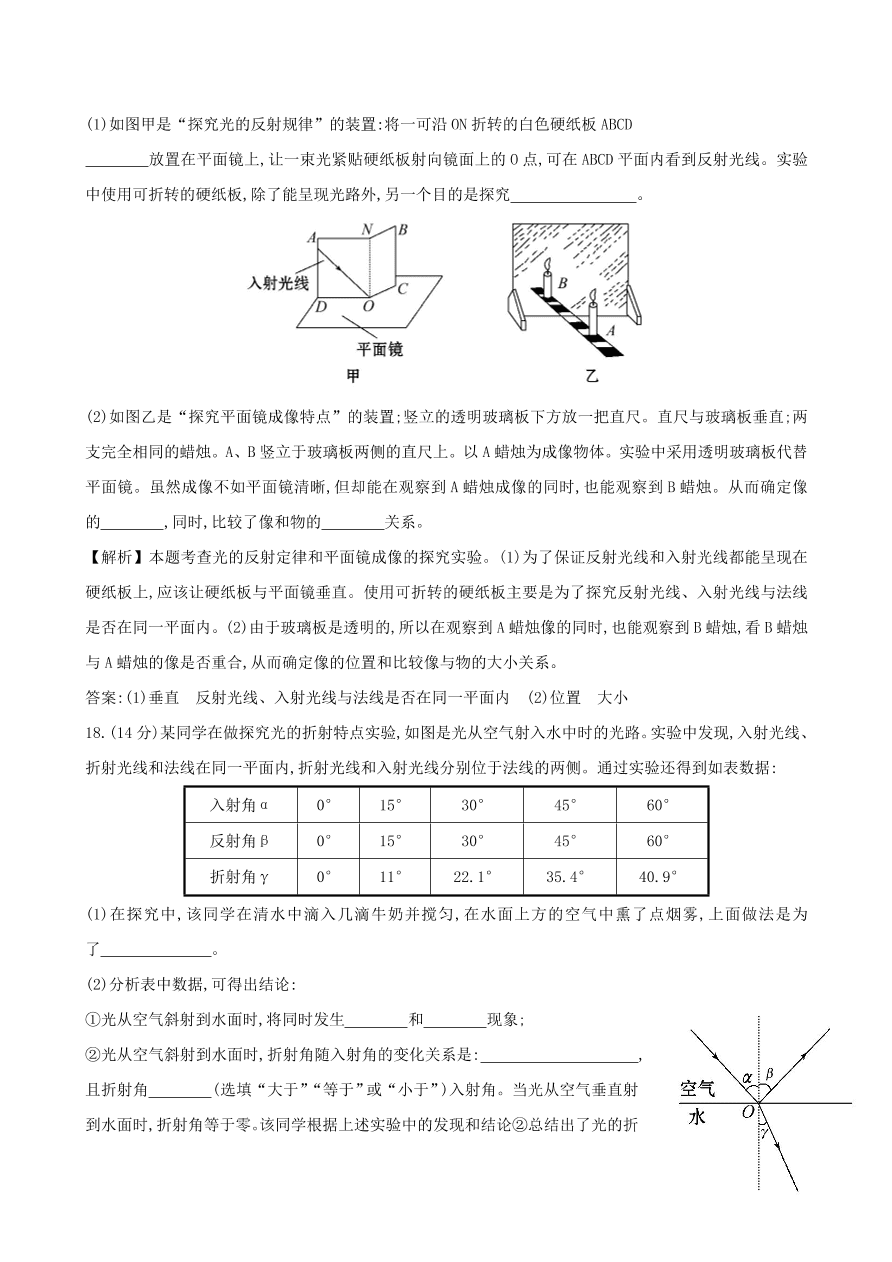 八年级物理上册第四章光现象单元测试卷（附答案新人教版）