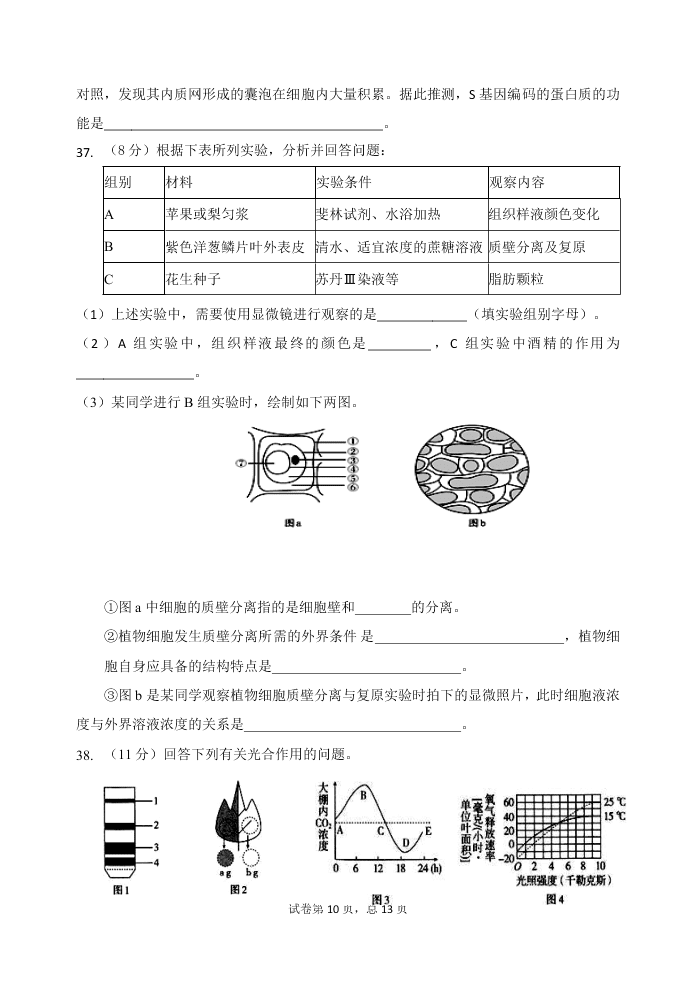 甘肃省天水一中2021届高三生物上学期第一学段考试试题（Word版附答案）