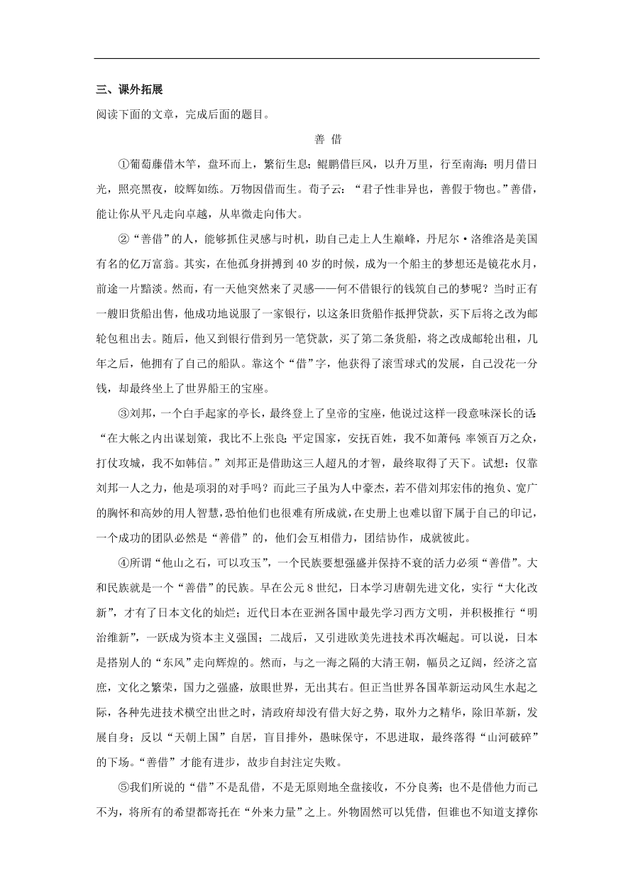 八年级语文下册第四单元14应有格物致知精神同步测练（新人教版）