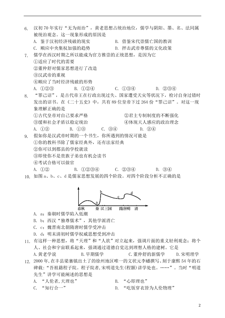 甘肃省天水一中2020-2021学年高二历史上学期第一学段考试试题