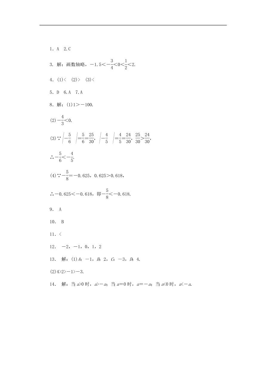 七年级数学上册第1章有理数1.4有理数的大小比较分层训练（含答案）