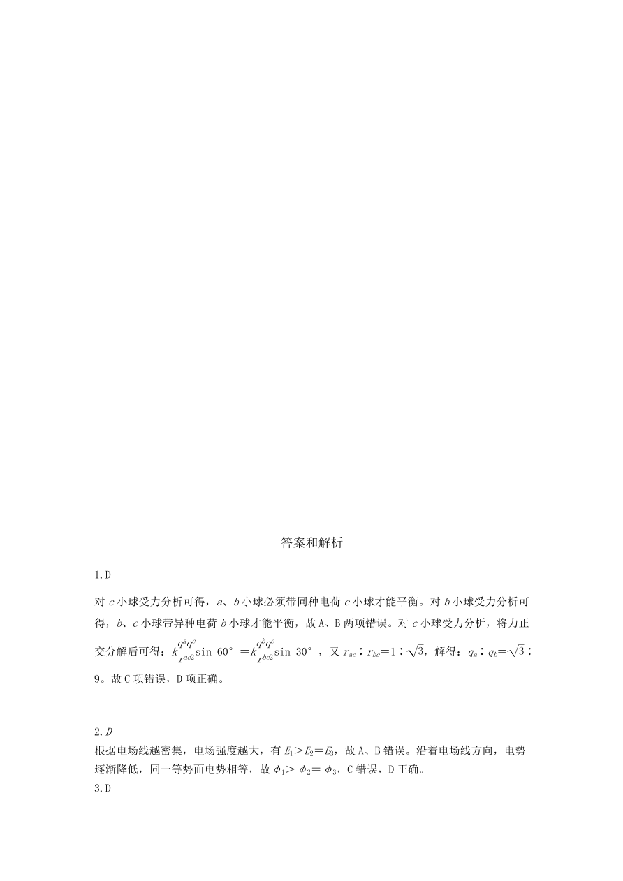 2020-2021学年高三物理一轮复习易错题08 电场