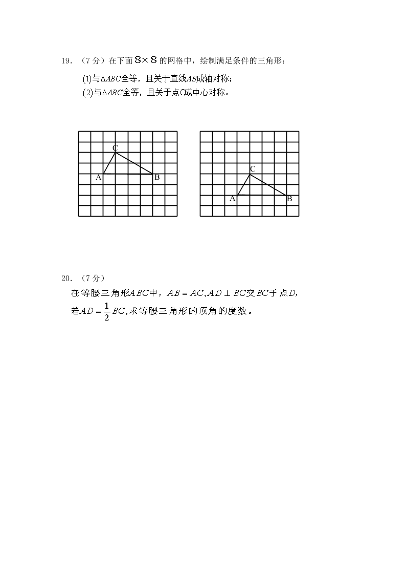 八年级数学上学期期中试卷及答案　