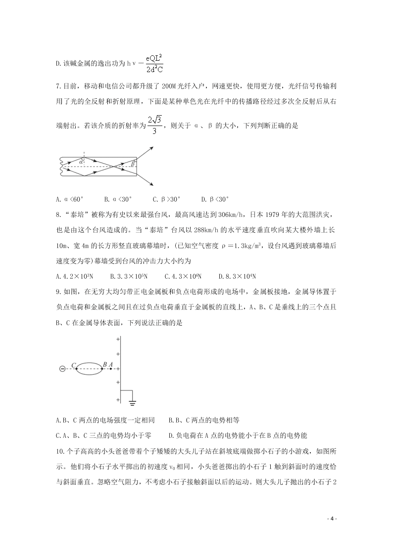 （决胜新高考·名校交流）2021届高三物理9月联考试题（word无答案）