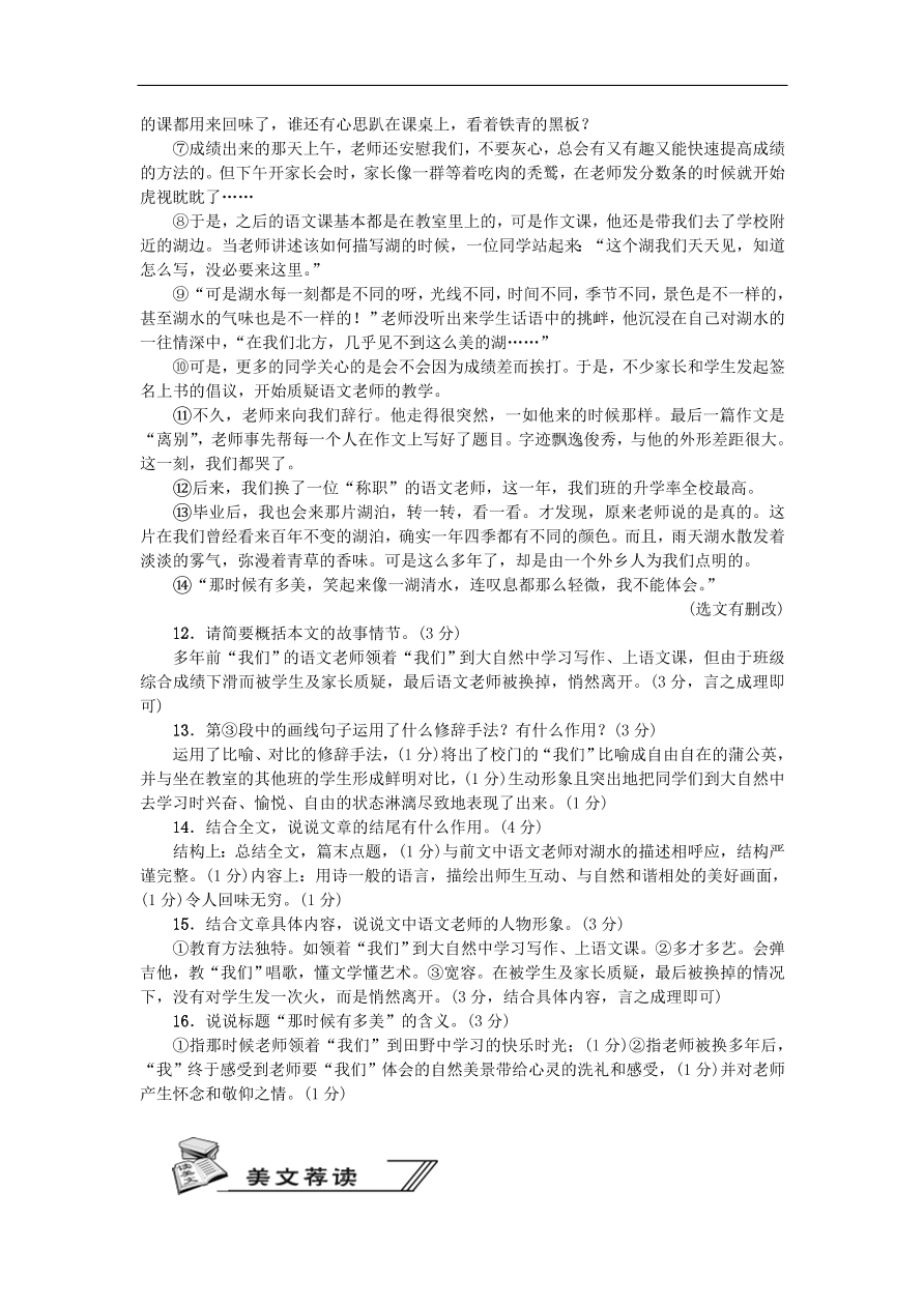 新人教版 八年级语文上册第二单元 藤野先生练习试题（含答案）