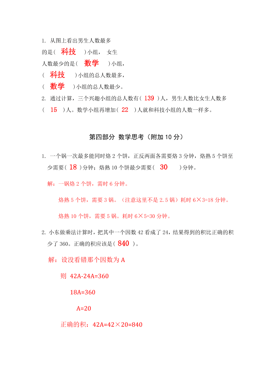 2020年人教版小学四年级数学上册期末试卷及答案4