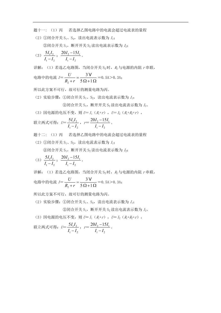 九年级中考物理重点知识点专项练习——欧姆定律