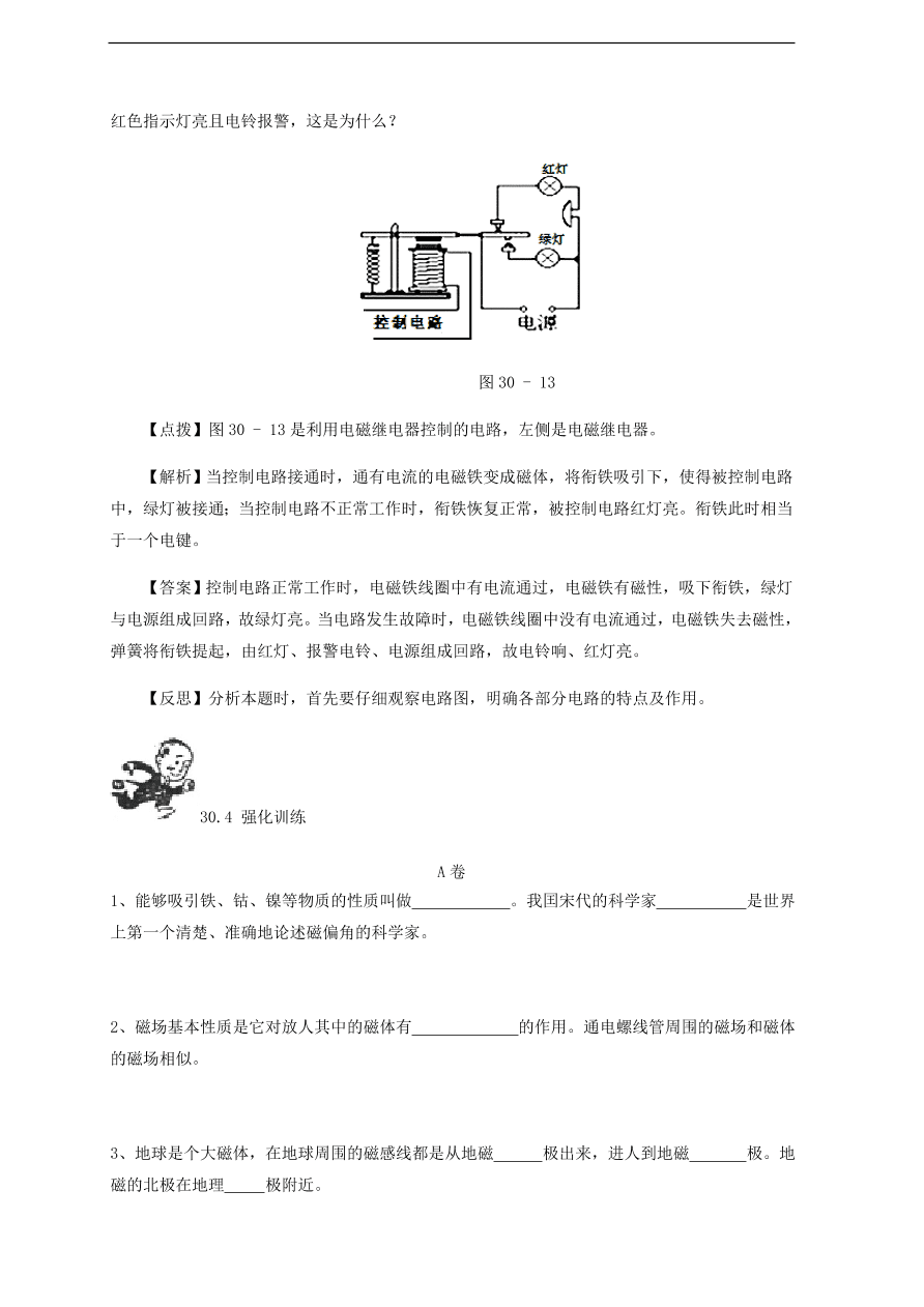 中考物理基础篇强化训练题第30讲磁及电磁现象