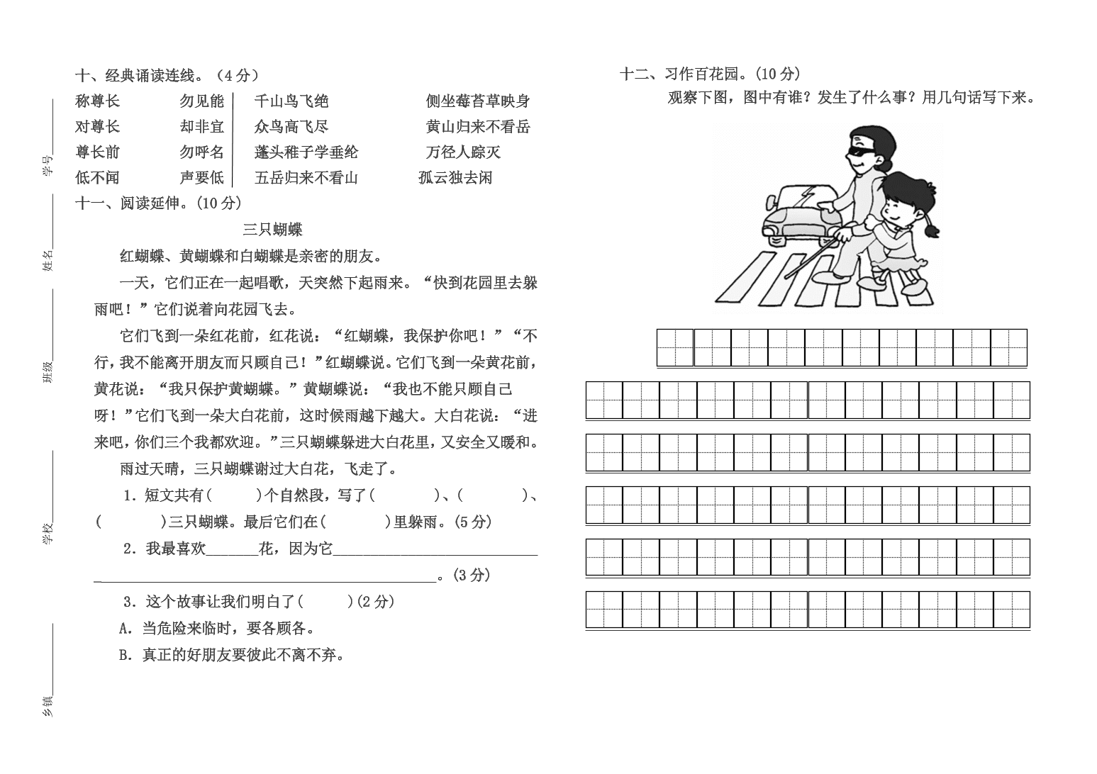 林家村镇二年级语文上册12月月考试卷