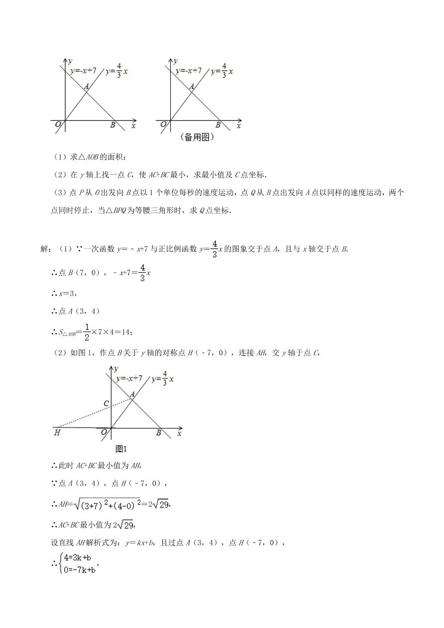 2020-2021八年级数学上册难点突破11一次函数与二元一次方程组问题（北师大版）