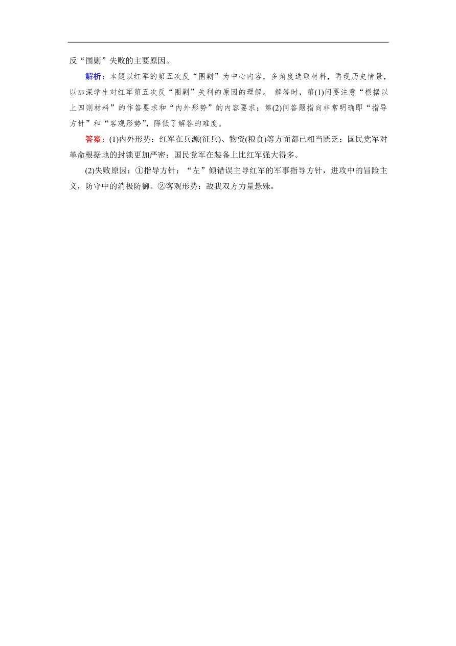 人教版高一历史上册必修一第15课《国共的十年对峙》同步练习及答案解析